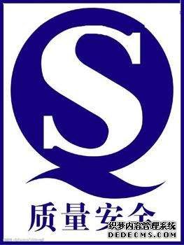一諾潤滑油通過安全生產標準化認證