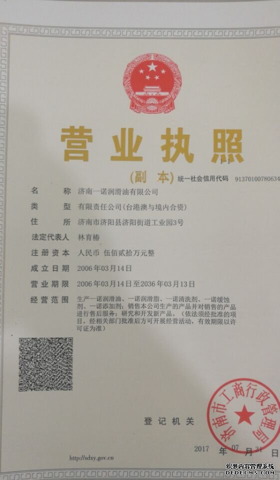 一諾潤滑油營業執照1.jpg