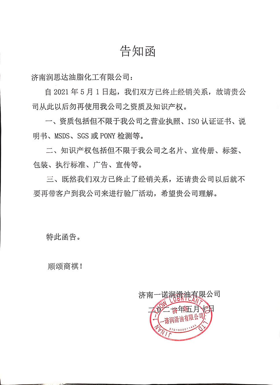 我公司近期重要通知1.jpg