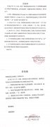 告知書告知函
