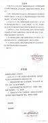關(guān)于濟(jì)南潤(rùn)思達(dá)油脂化工有限公司及其法人馮愛國(guó)先生和本公司（濟(jì)南一諾）關(guān)系的說明