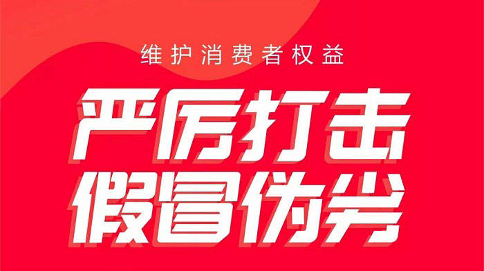 關于市場上假冒我公司產品的嚴正聲明